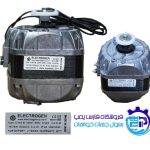 الکتروموتور فن یخچالی 16 وات الکتروژن