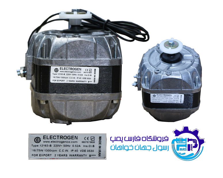 الکتروموتور فن یخچالی 16 وات الکتروژن
