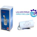 خازن 40 کابلی ایمر