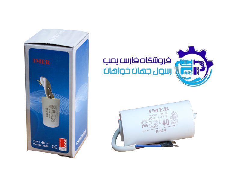 خازن 40 کابلی ایمر