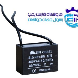 خازن 4.5 کتابی Lin