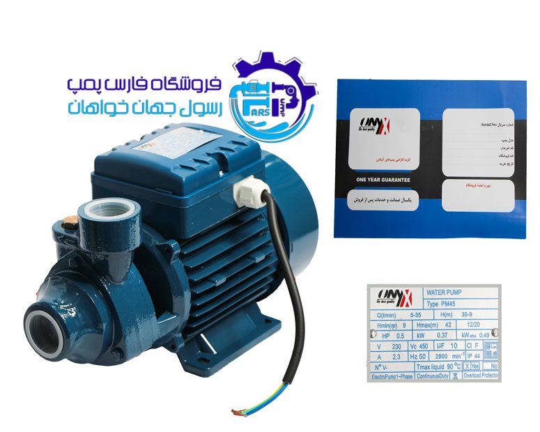 پمپ آب نیم اسب محیطی Pm45 اونیکس Onyx