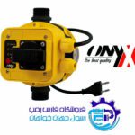 ست کنترل پمپ آب اونیکس Onyx