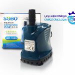 پمپ آبنما سوبو Sobo WP-100D