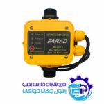 ست کنترل پمپ آب فاراد FARAD DSK-8.1