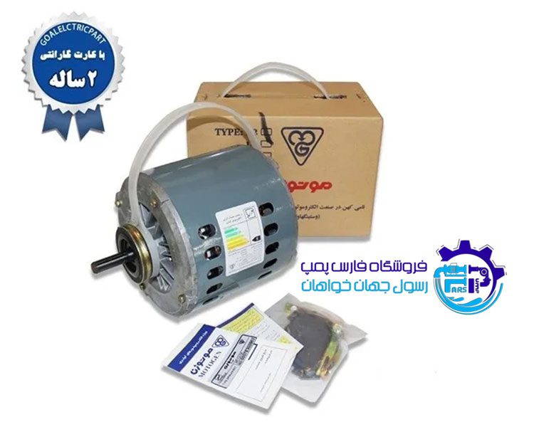 الکترو موتور کولر آبی 1/2 اسب موتوژن