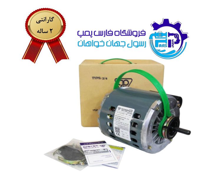 الکترو موتور کولر آبی 3/4 اسب موتوژن (کارتنی)