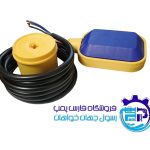 فلوتر برقی 5متری سون SEVEN 3SY-2 (سنسور پایش سطح مایعات)