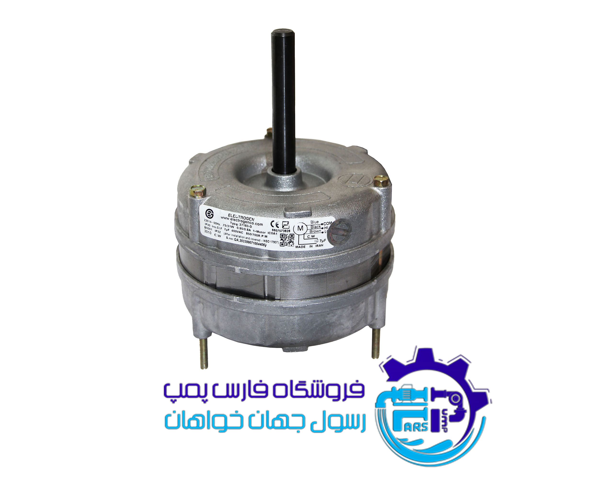 الکتروموتور کولر 1/8سیم آلومینیوم الکتروژن