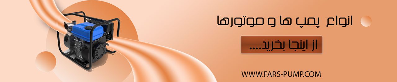 water-pump-banner3