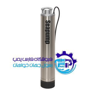 کفکش 110متری پروانه استیل (دوجداره استیل) سی پمپ-SEAPUMP SEPS110.4