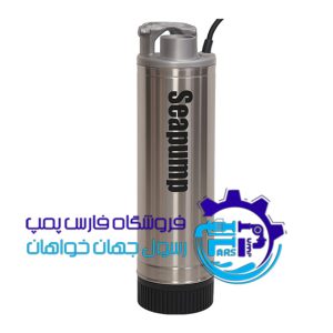 کفکش استیل 48 متری "2 - SEAPUMP SEPS48.6 | پروانه و بدنه دوجداره استیل – سی پمپ